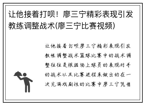 让他接着打呗！廖三宁精彩表现引发教练调整战术(廖三宁比赛视频)