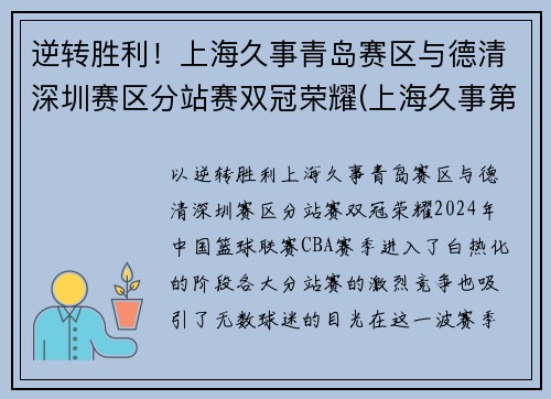 逆转胜利！上海久事青岛赛区与德清深圳赛区分站赛双冠荣耀(上海久事第二阶段赛程表)