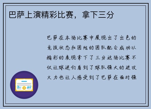 巴萨上演精彩比赛，拿下三分