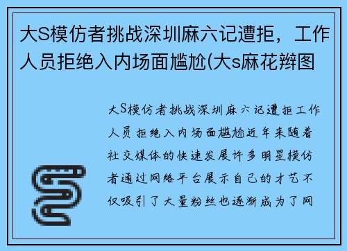 大S模仿者挑战深圳麻六记遭拒，工作人员拒绝入内场面尴尬(大s麻花辫图片)