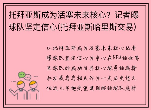 托拜亚斯成为活塞未来核心？记者曝球队坚定信心(托拜亚斯哈里斯交易)
